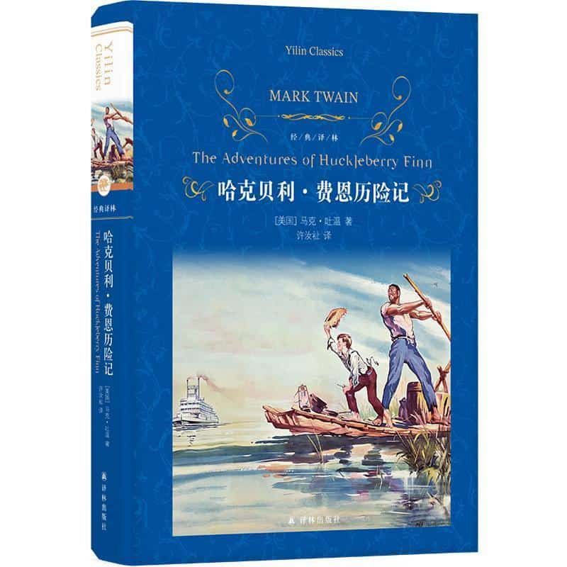 哈克贝利·费恩历险记