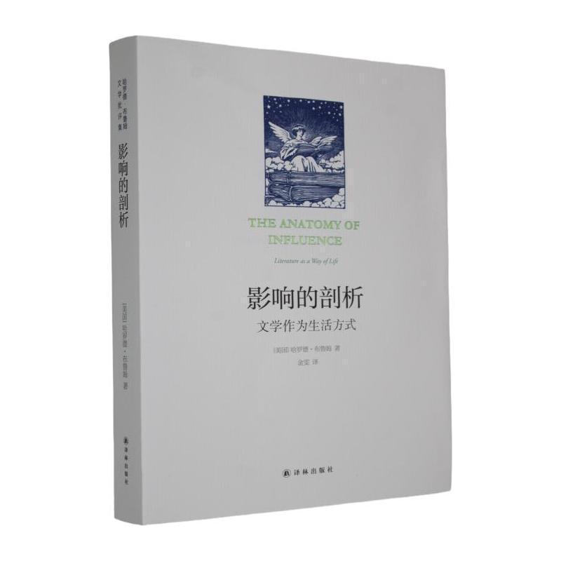 影响的剖析—文学作为生活方式—literature as a way of life