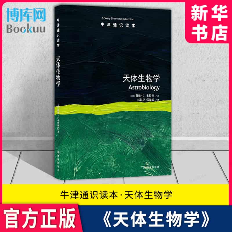 天体生物学