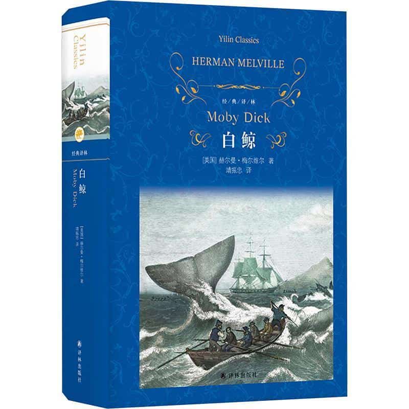 白鲸