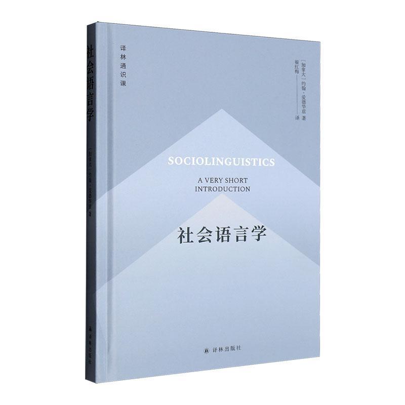 社会语言学—a very short introduction: