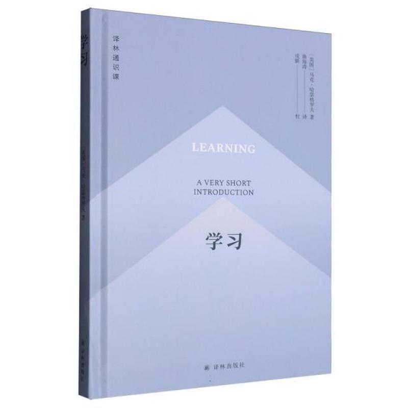 学习—a very short introduction