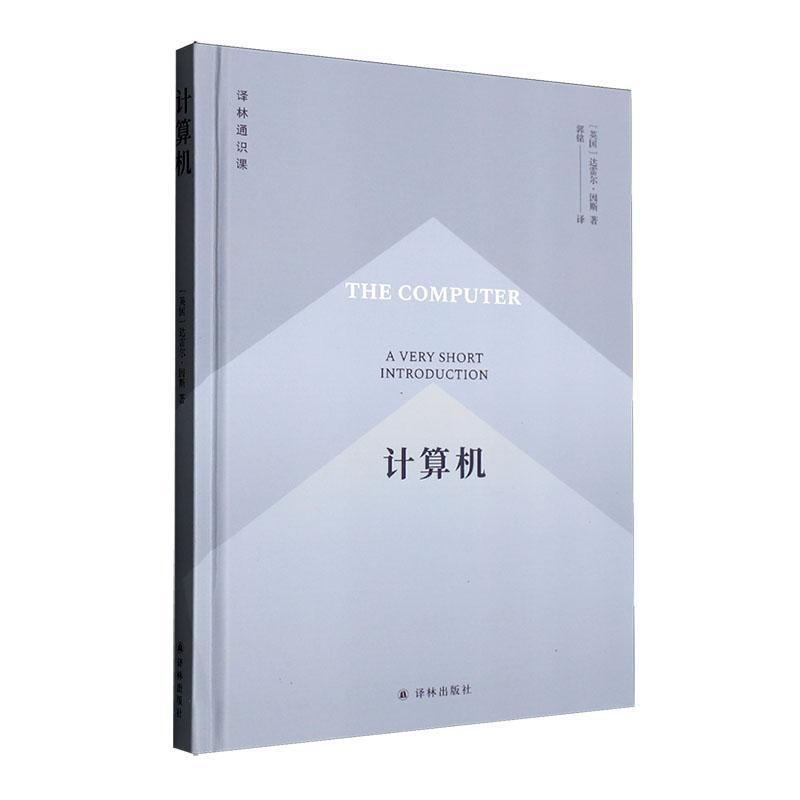 计算机—a very short introduction: