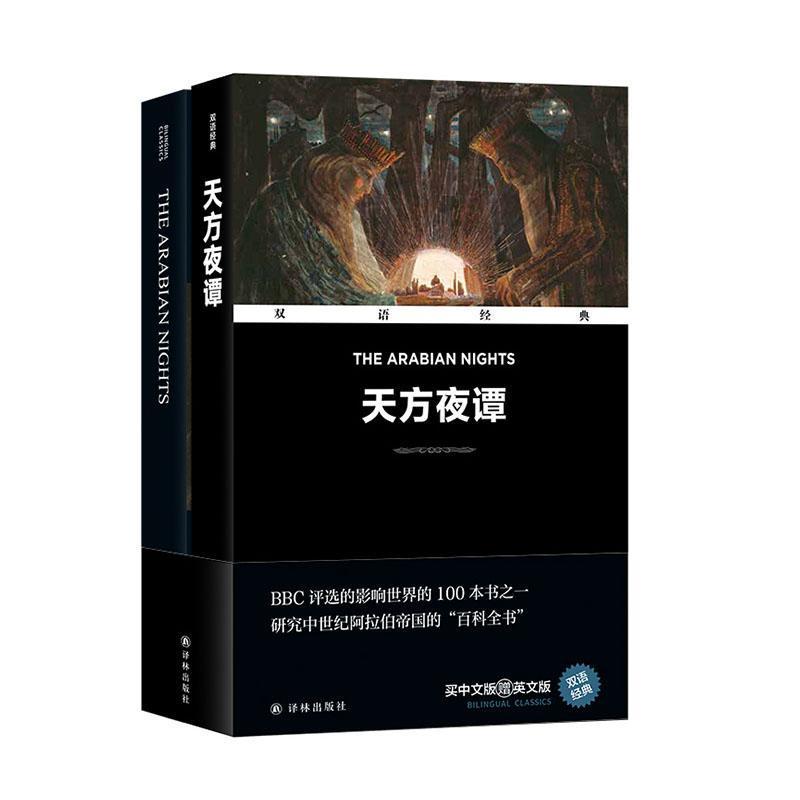 天方夜谭
