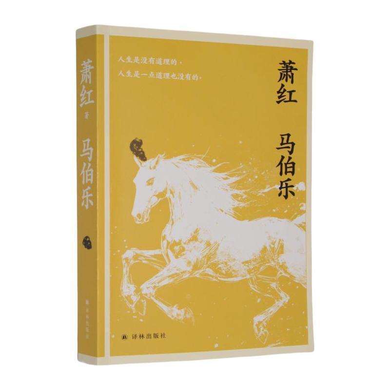 马伯乐