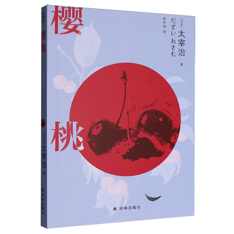 樱桃