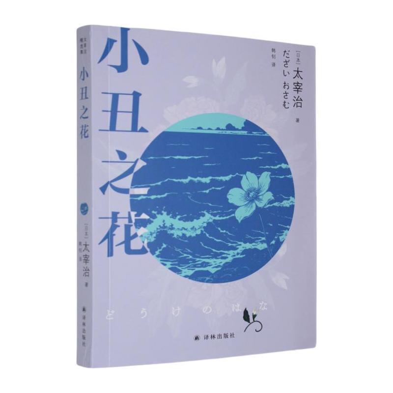 小丑之死