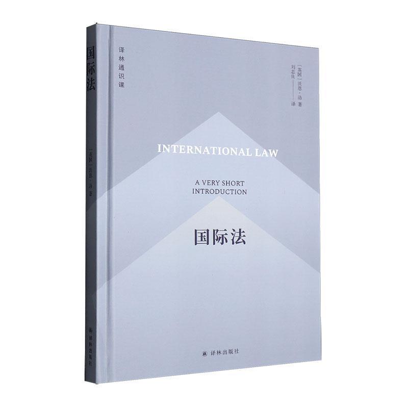 国际法—a very short introduction: