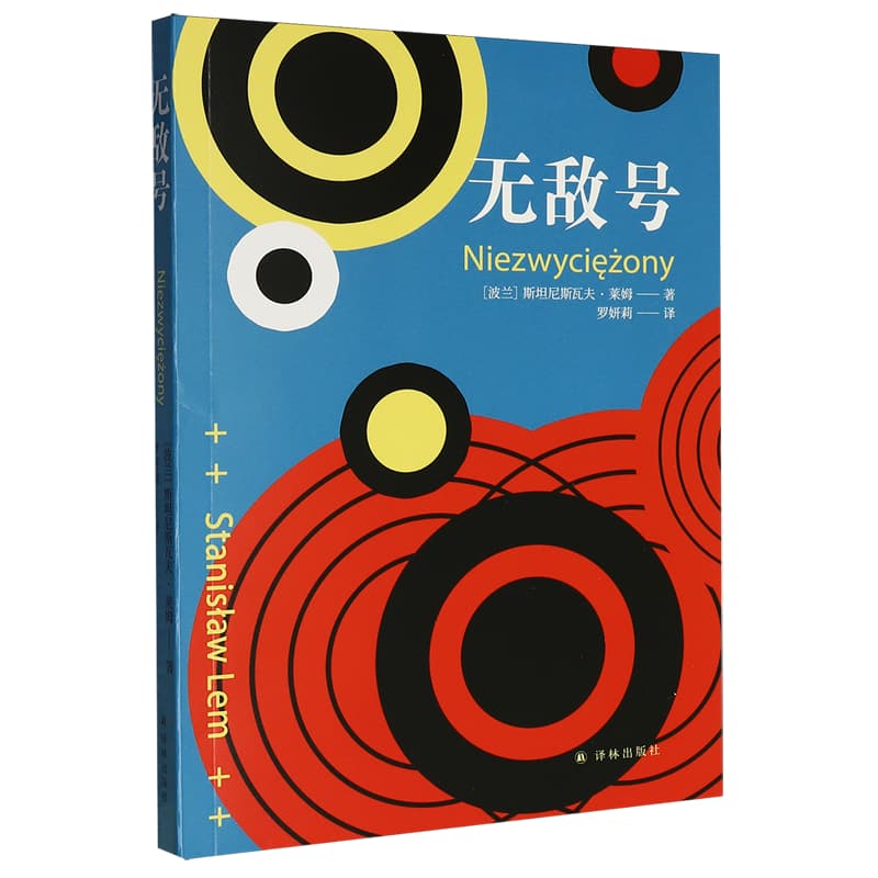 无敌号