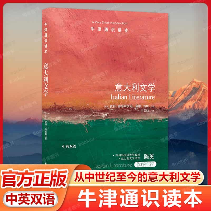 意大利文学—a very short introduction