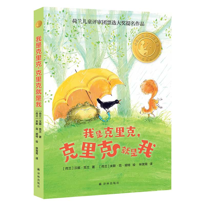 我是克里克，克里克就是我