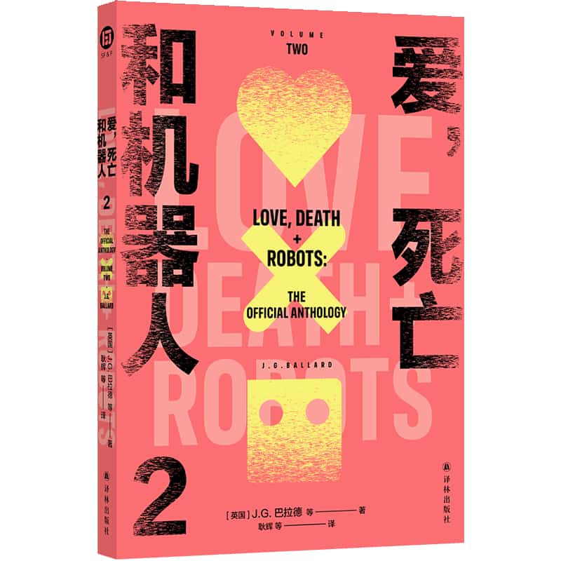 爱，死亡和机器人(2)(Volume two)