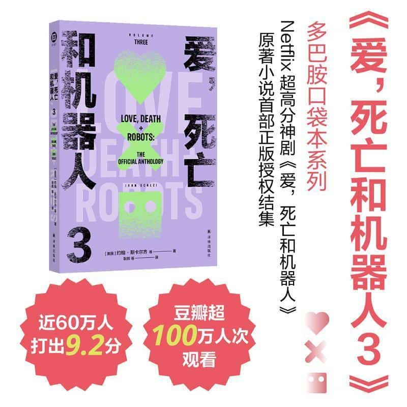 爱，死亡和机器人(3)(Volume three)