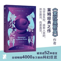 宇航员佩尔克斯