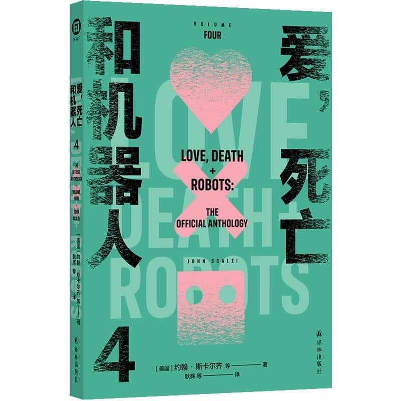 爱，死亡和机器人(4)(Volume four)
