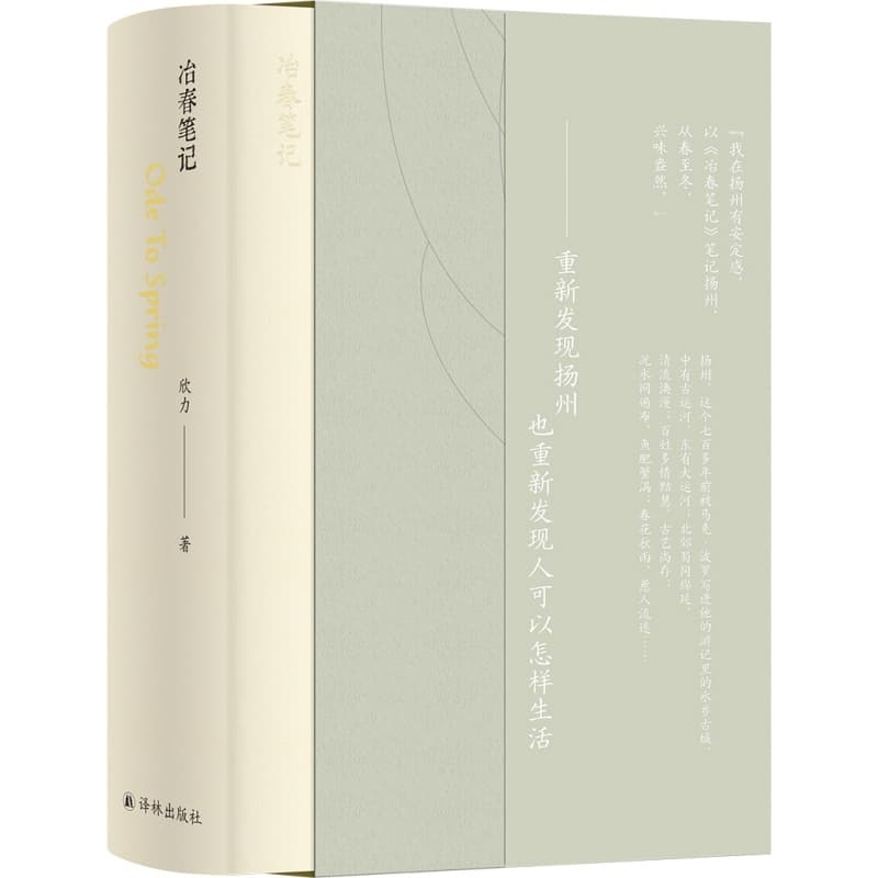 冶春笔记