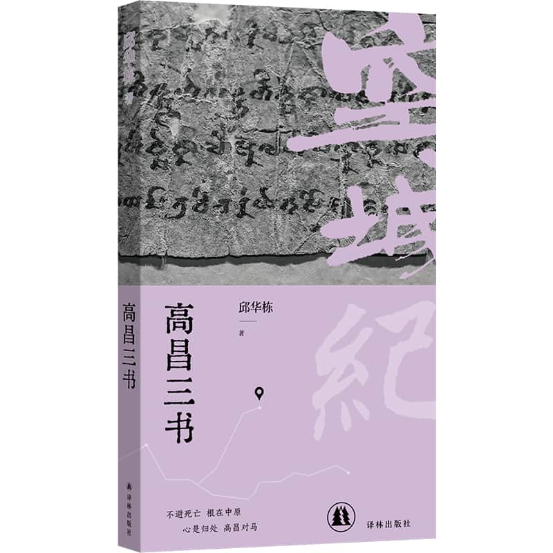高昌三书