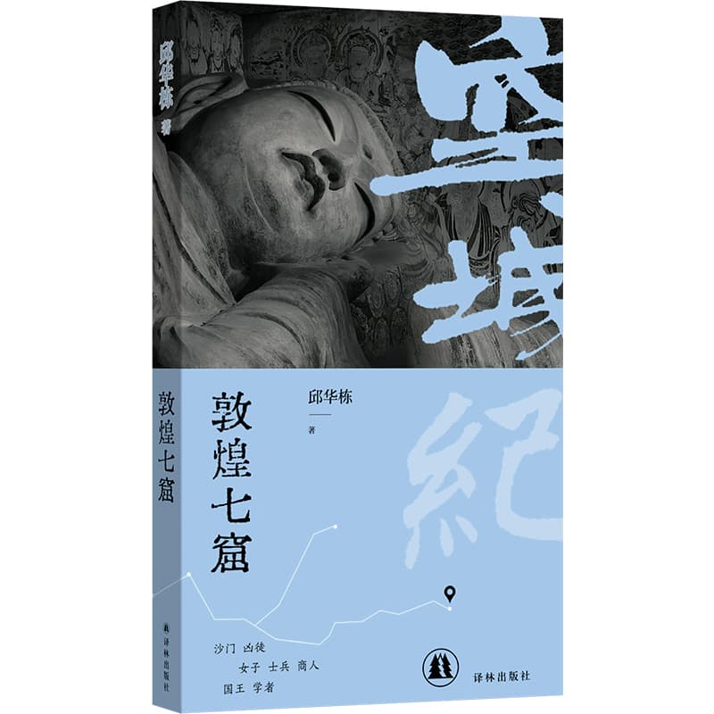 敦煌七窟