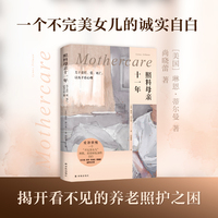 照料母亲十一年—关于责任、爱、死亡，以及矛盾心理