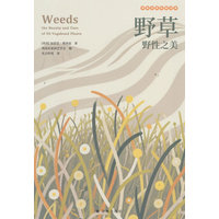 野草—野性之美—the beauty and uses of 50 vagabond plants