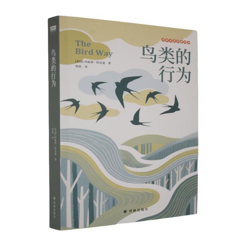 鸟类的行为