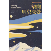 望向星空深处