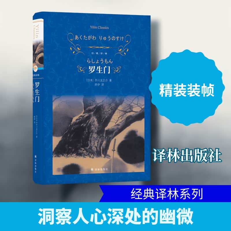 罗生门