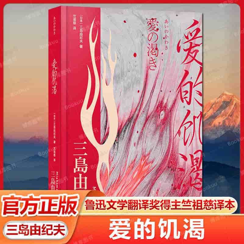 爱的饥渴