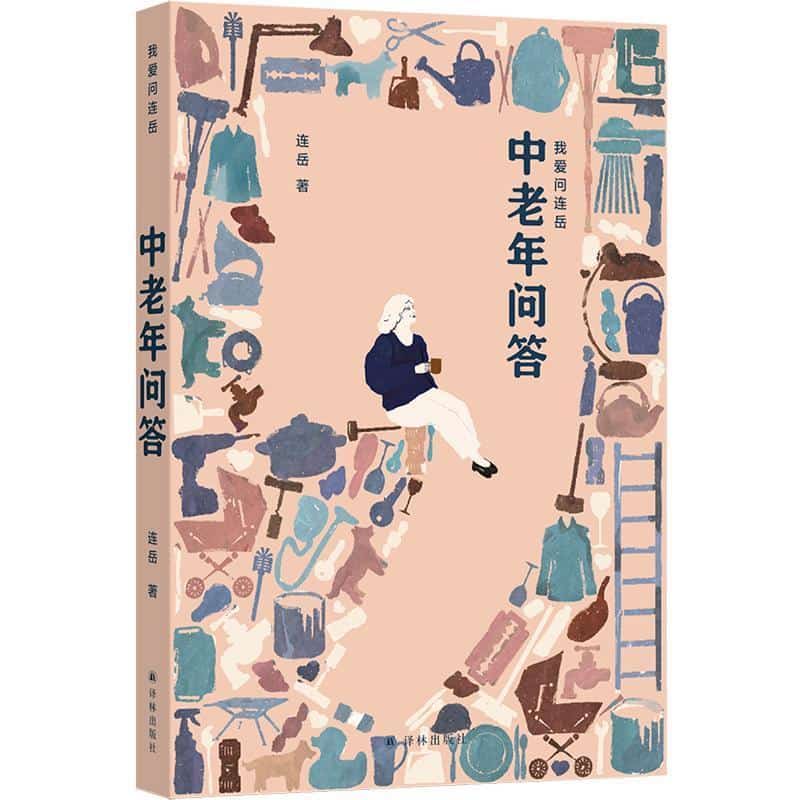 中老年问答