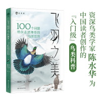 飞羽之美—走进神奇的鸟类世界