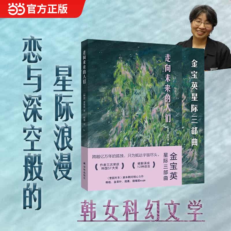 走向未来的人们