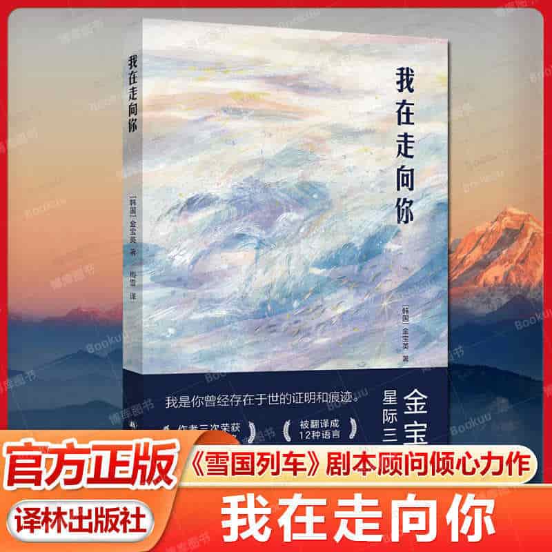 我在走向你