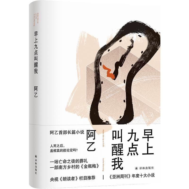 早上九点叫醒我
