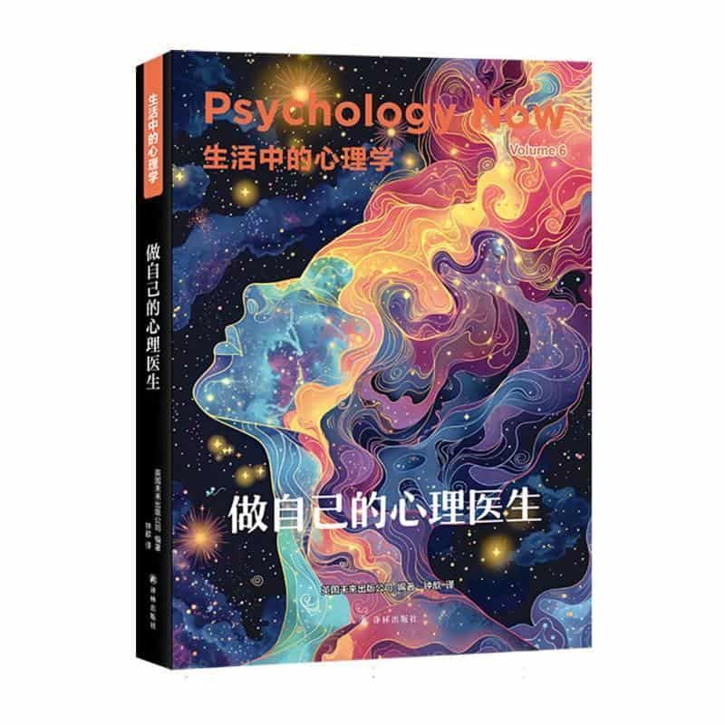 做自己的心理医生