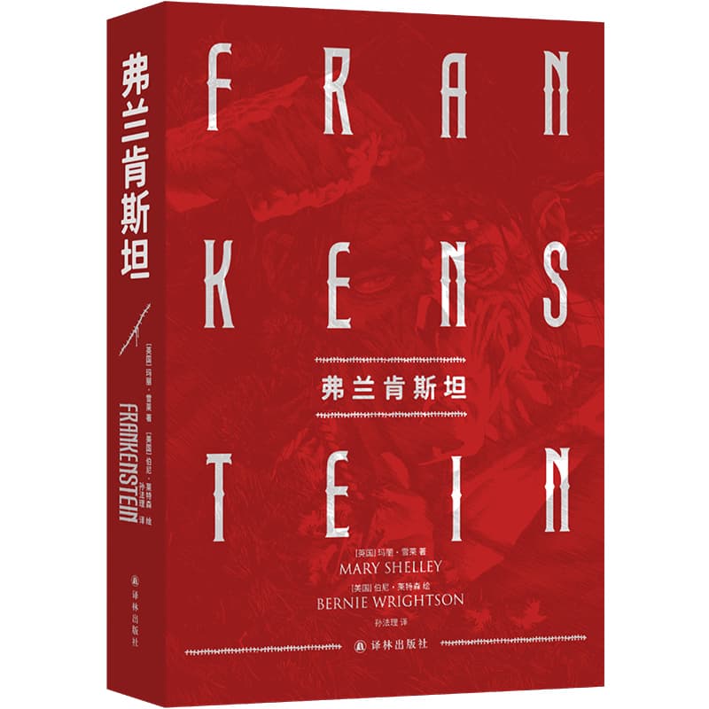 弗兰肯斯坦