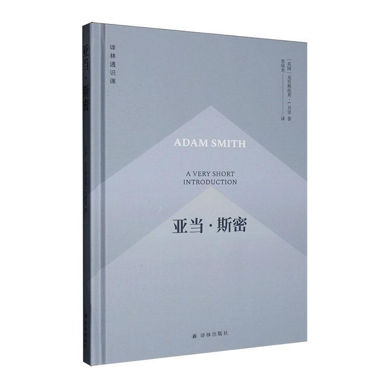 亚当·斯密—a very short introduction