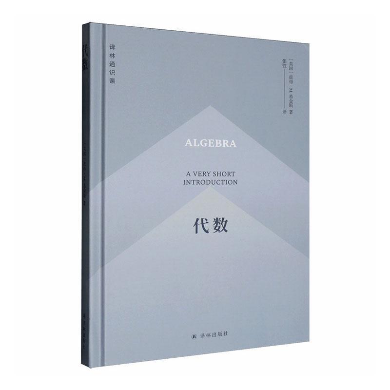 代数—a very short introduction