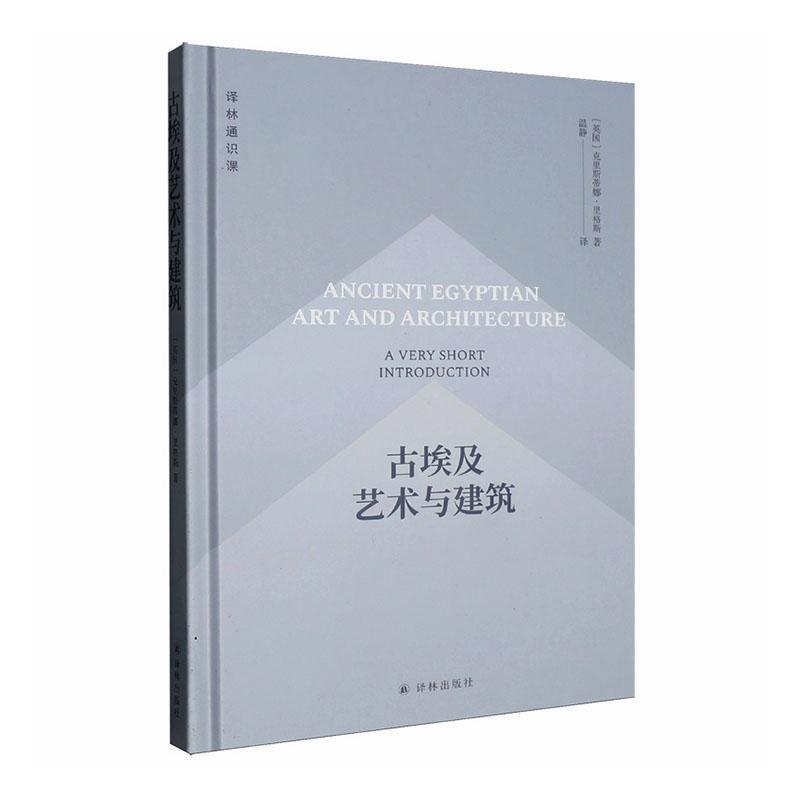 古埃及艺术与建筑—a very short introduction
