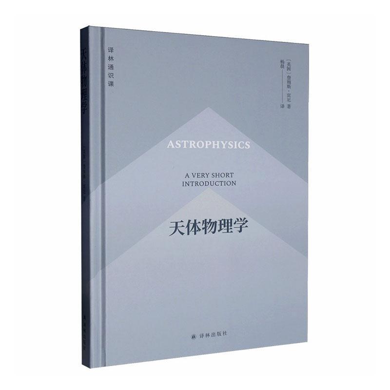 天体物理学