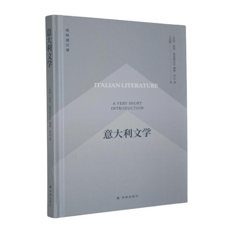 意大利文学—a very short introduction
