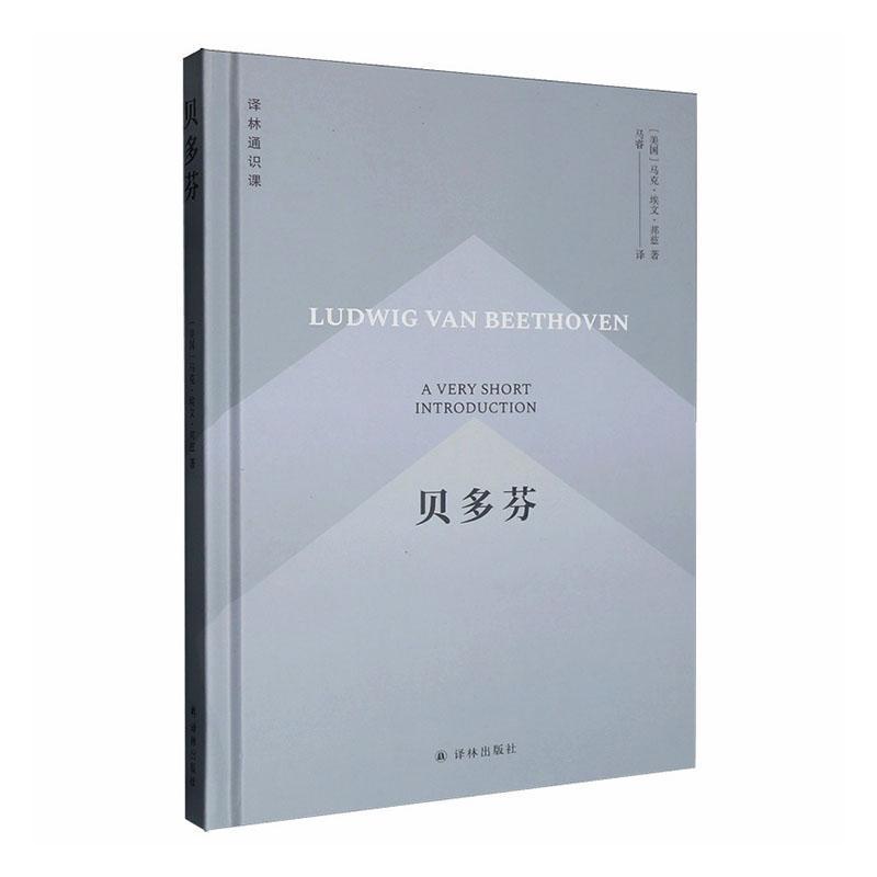 贝多芬—a very short introduction