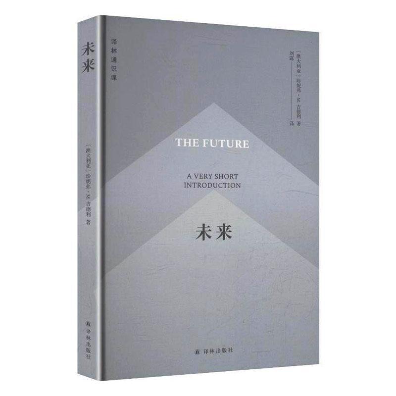 未来—a very short introduction
