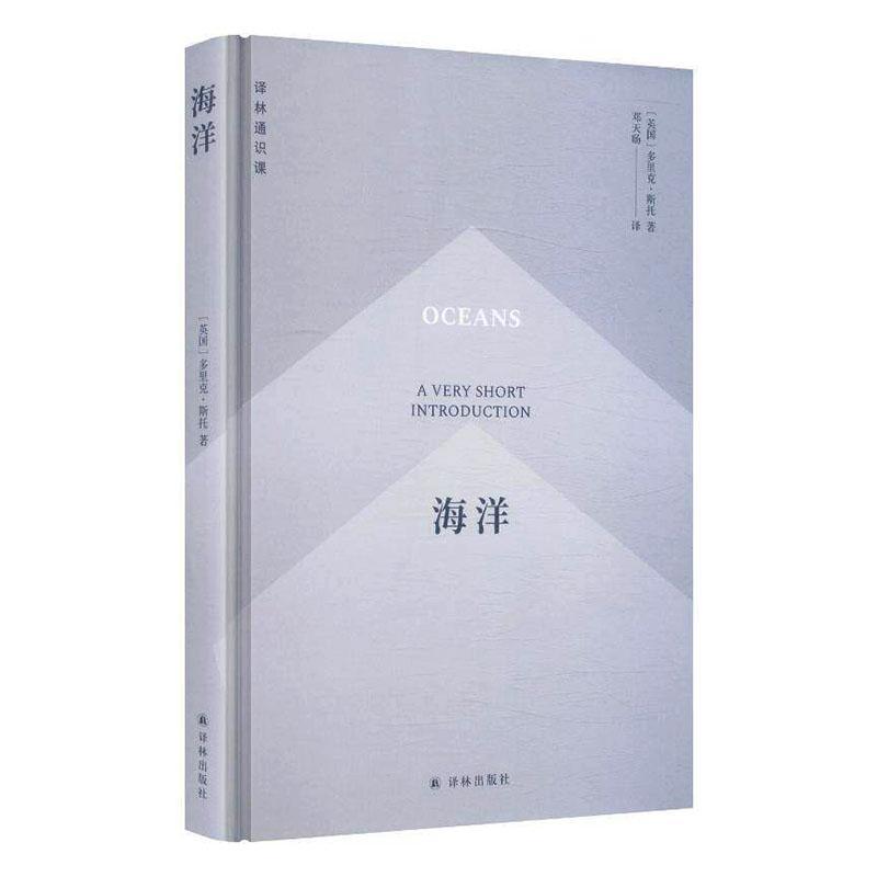 海洋