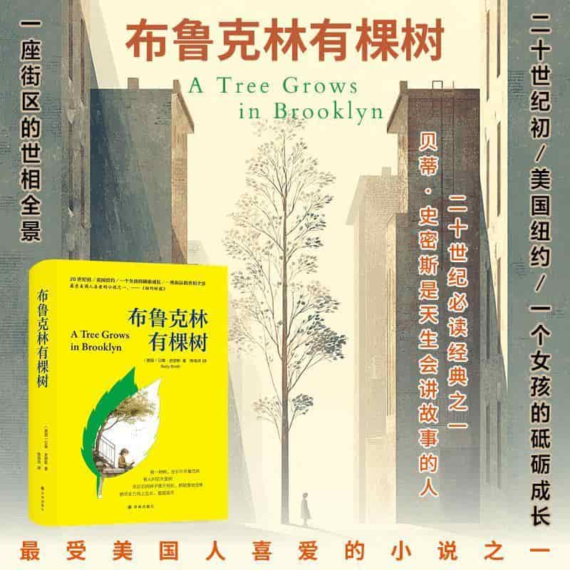 布鲁克林有棵树