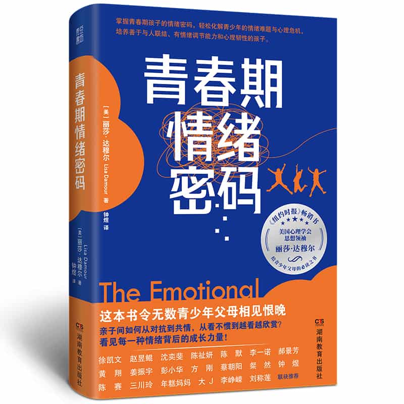 青春期情绪密码