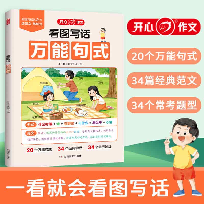 看图写话万能句式