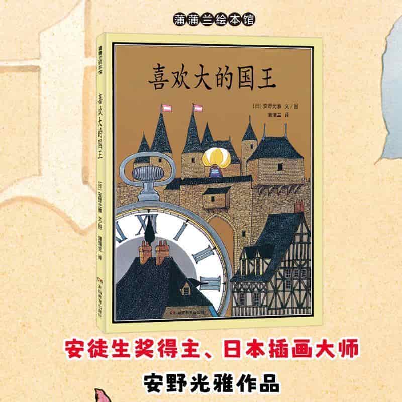 喜欢大的国王