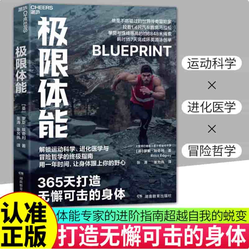 极限体能