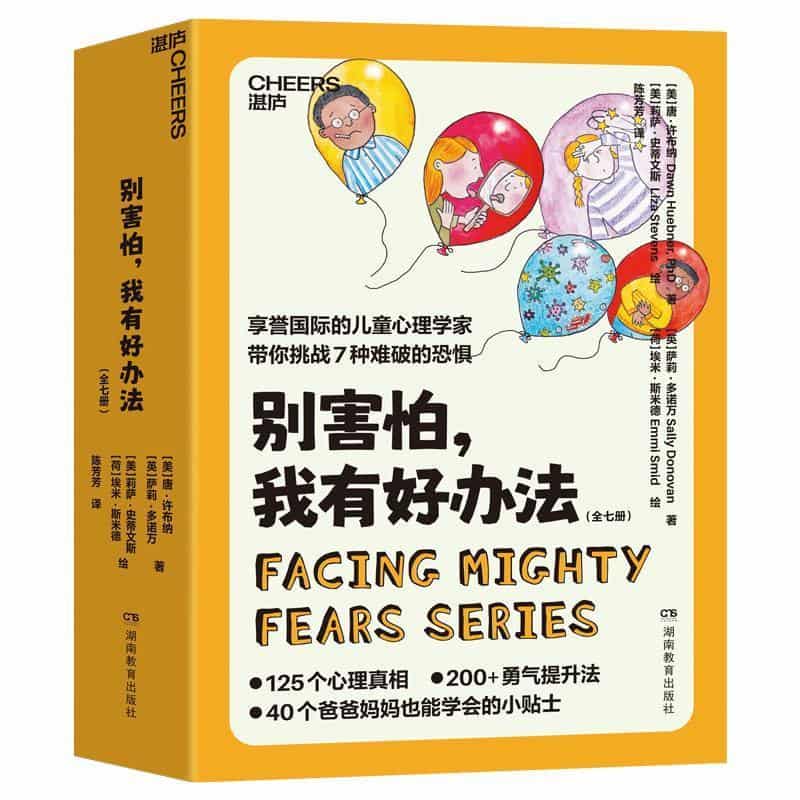 别害怕,我有好办法:当我觉得焦虑时会这样做—[让知识和勇气成为你的超能力]
