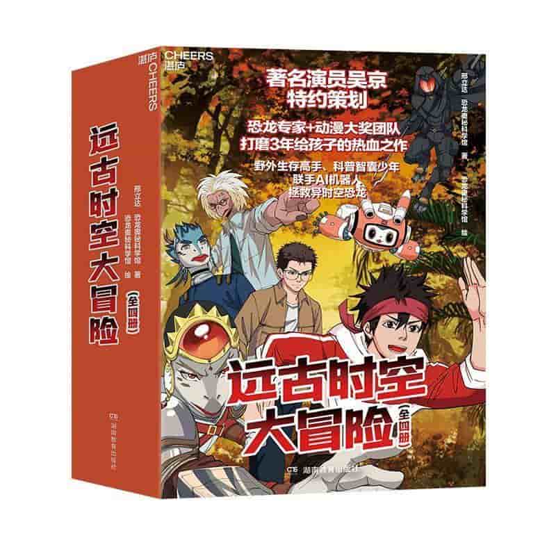 远古时空大冒险(1):时空乱流：远古地球的召唤